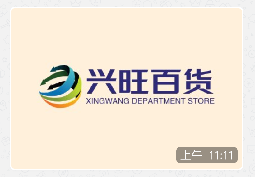 兴旺百货